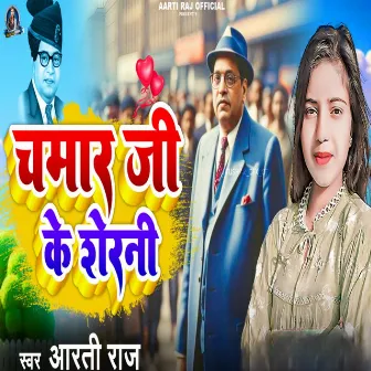 Chamar Ji Ke Sherani by Arti Raj