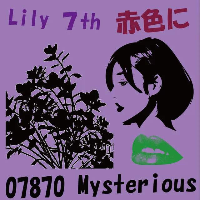 赤色に feat.Lily