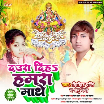 Daura Diha Hamra Mathe (Bhojpuri) by Anu Baby