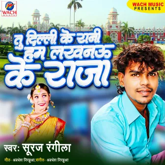 Tu Delhi Ke Rani Ham Lucknow Ke Raja by Suraj Rangila