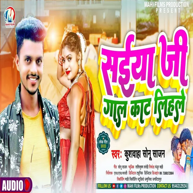 Saiya Ji Gal Kat Lihale - Bhojpuri