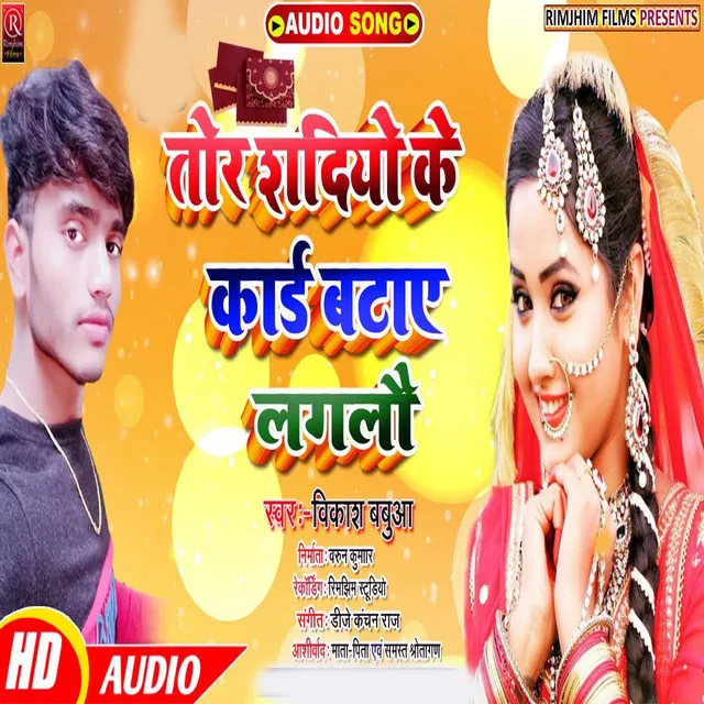 Tor Shadi Ke Card Bataye Lagalau - Bhojpuri