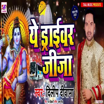 Ye Driver Jija Ji (Bhojpuri) by Dileep Diwana