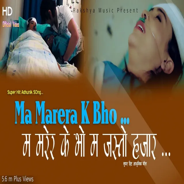 Ma Marera K Bho