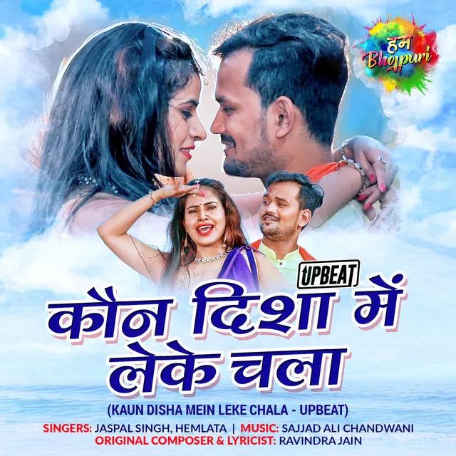 Kaun Disha Mein Leke Chala (Upbeat)