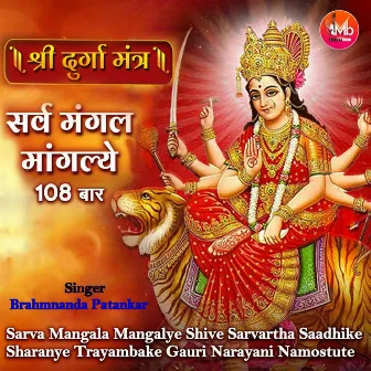 Sarva Mangala Mangalye by Amitabh Ranjan