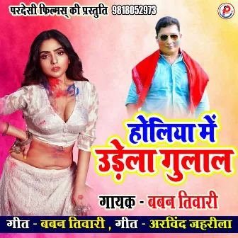 Holiya Me Urela Gulal by Baban Tiwari