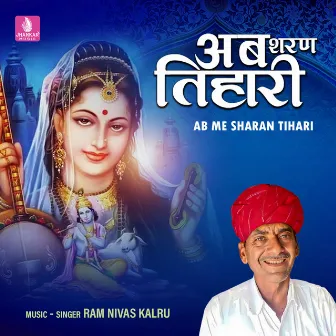 Ab Me Sharan Tihari - Single by Ram Nivas Kalru