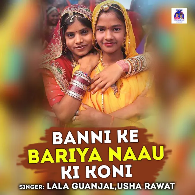 Banni Ke Bariya Naau Ki Koni