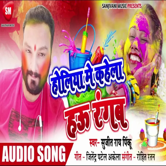 Holiya Me Kahela Hau Rangab (Bhojpuri)