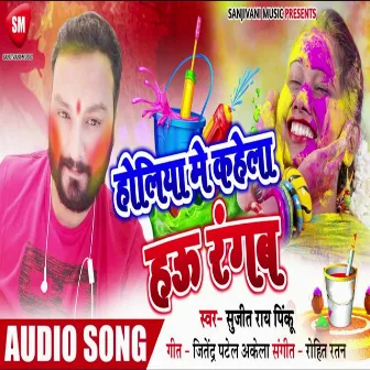 Holiya Me Kahela Hau Rangab (Bhojpuri) by 