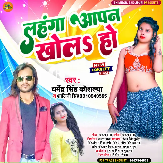 Lehngha Aapan Khola Ho - Bhojpuri