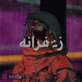 زعفرانه by Ahmed Kore