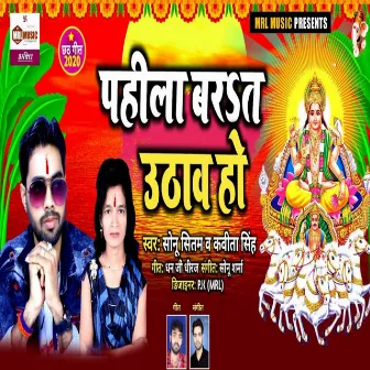 Pahila barat Uthav Ho by Kavita Singh