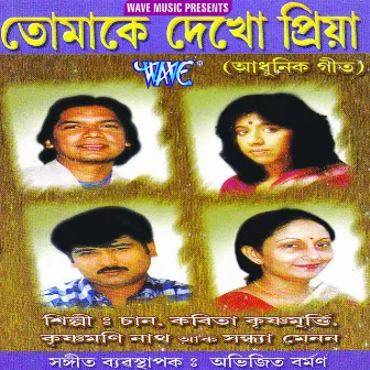 Tumake Dekhu Priya by Abhijit Barman