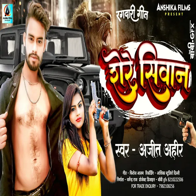 Shere Siwan - bhojpuri