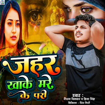 Jahar Khake Mare Ke Pari by 