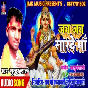 Jay Jay Sarde Maa by Sunder Lal