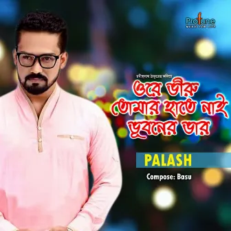 Ore Viru Tomar Hate Nai Vuboner Var by Palash Loha