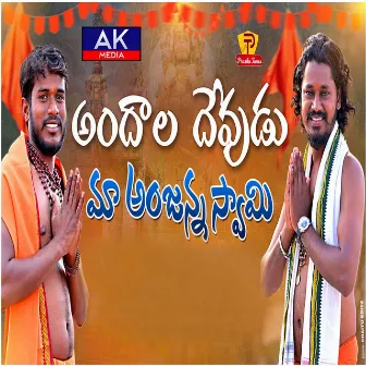 Andala Devudu Ma Anjanna Swamy by Bedada Balakrishna