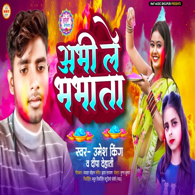 Abhi Le Bhabhata - Holi Song