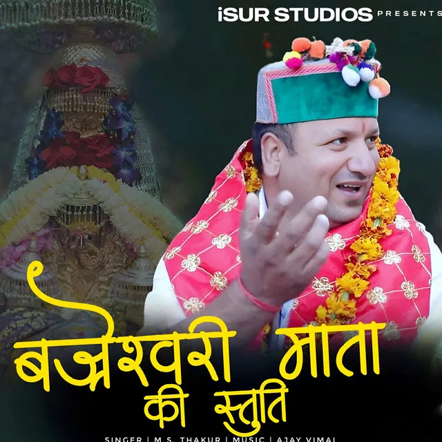 Mata Bajreshwari Ki Stuti