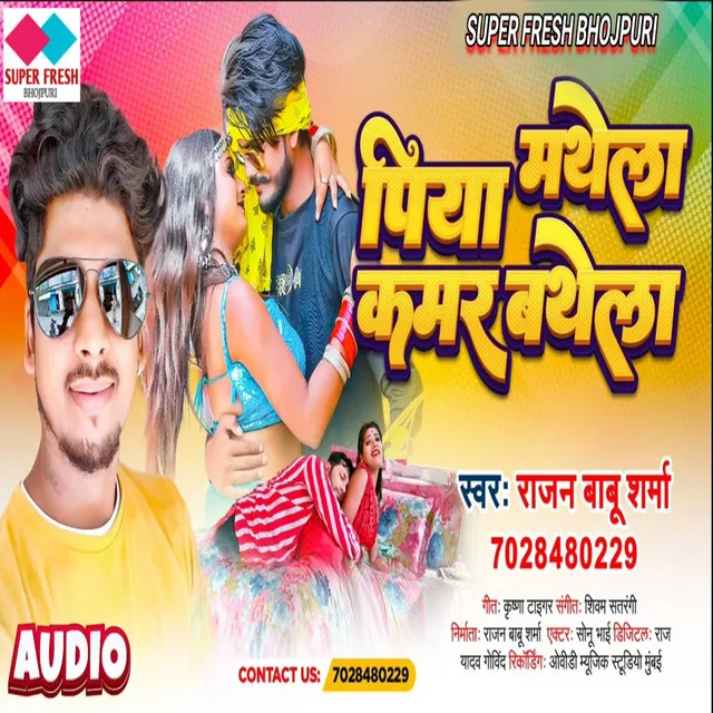 Piya Mathe La Kamar Bathe La - NEW BHOJPURI SONG