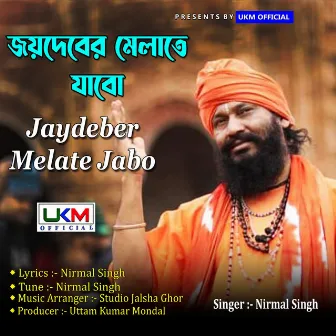 Jaydeber Melate Jabo by Unknown Artist