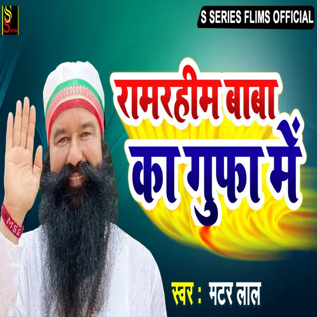 Ram Rahim Baba K Gufa Me