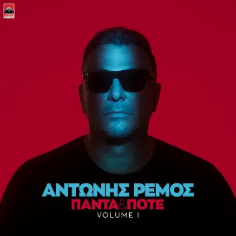 Panta Kai Pote, Vol.1 (Bonus Edition) by Antonis Remos