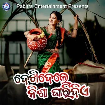 Dekhidele Nisha Gharidie by Shiba Chakraborty