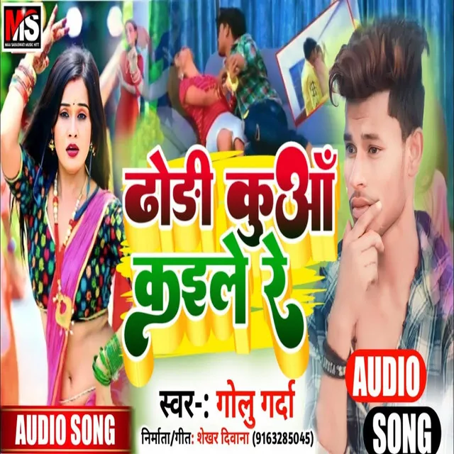 Dhori Kuwa Kaile Re - Maghi Songs