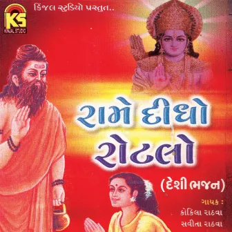 Rame Didho Rotalo - Deshi Bhajan by 