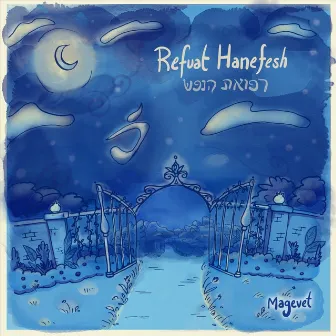 Refuat Hanefesh by Magevet