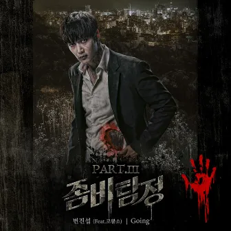 Zombie Detective (Original Television Soundtrack) Pt. 3 by Byun Jin-Sub