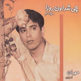 Sepideh Dam - Iranian Pop Collection 28 by Mehran