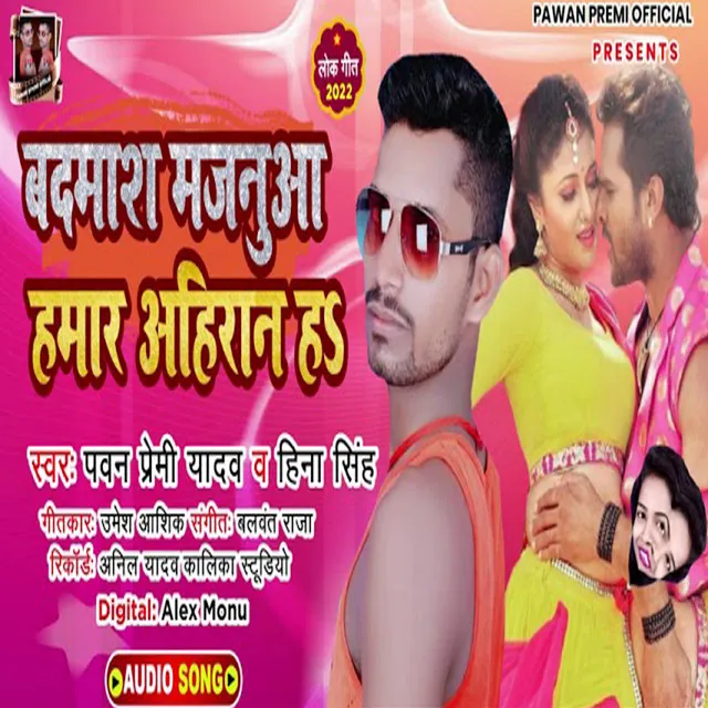 Badmash Majanua Ahiran H - Bhojpuri