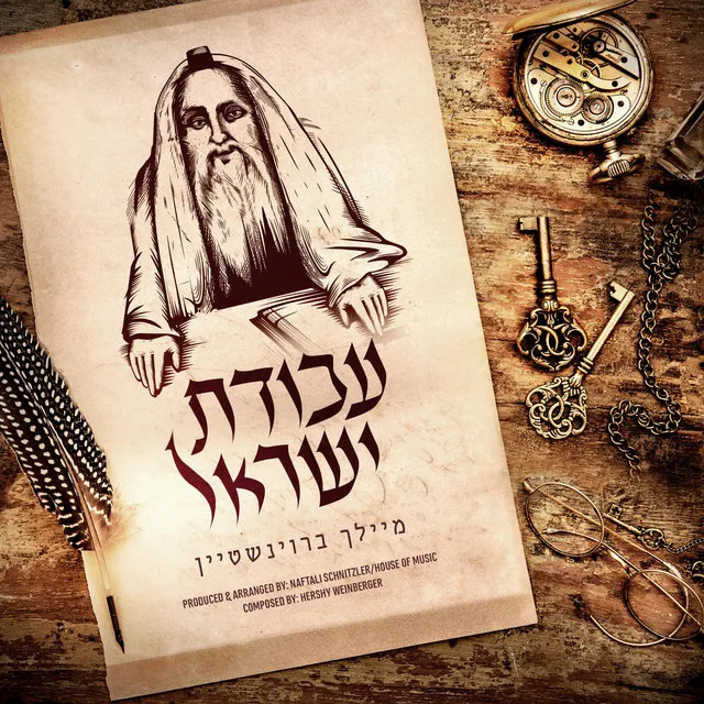 Avodas Yisroel