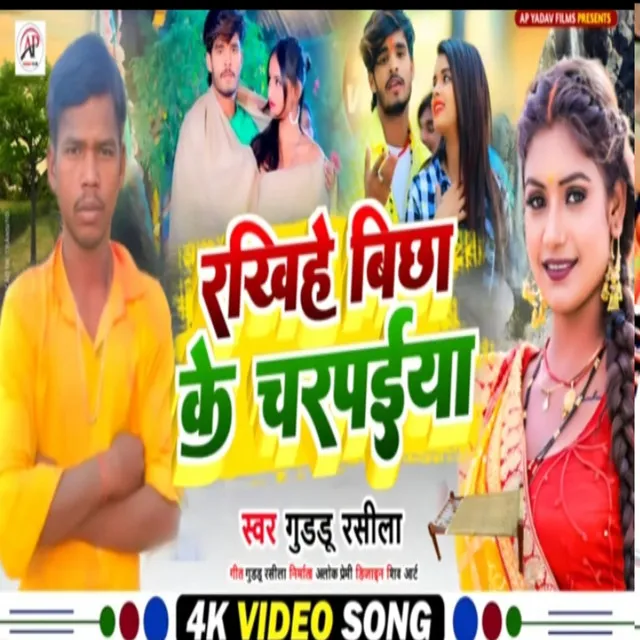 Rakhihe Bichha Ke Charapaaiya - Bhojpuri Song