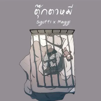 ตุ๊กตาหมี by Sgotti x Maggi