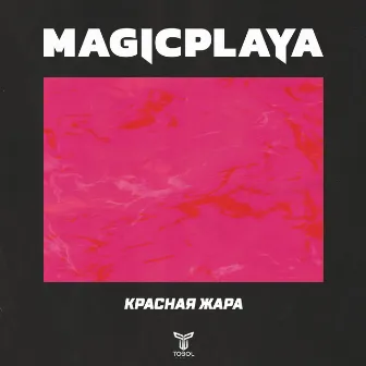 Красная Жара by MAGICPLAYA