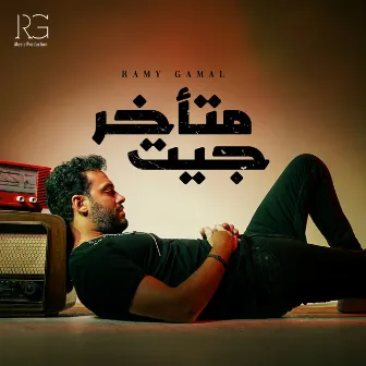 جيت متأخر by Ramy Gamal