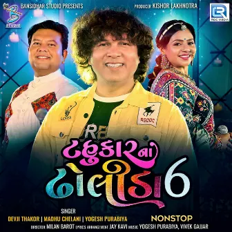 Tahukar Na Dholida 6 Nonstop by Madhu Chelani