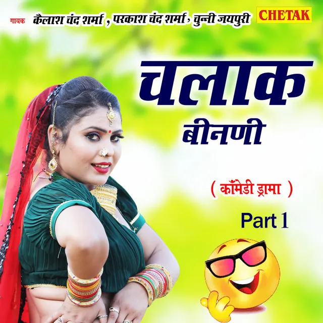 Chalak Binani Part 1