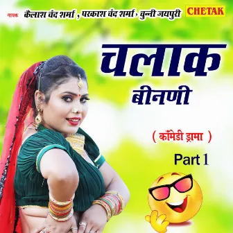 Chalak Binani Part 1 by Chunni Jaipuri