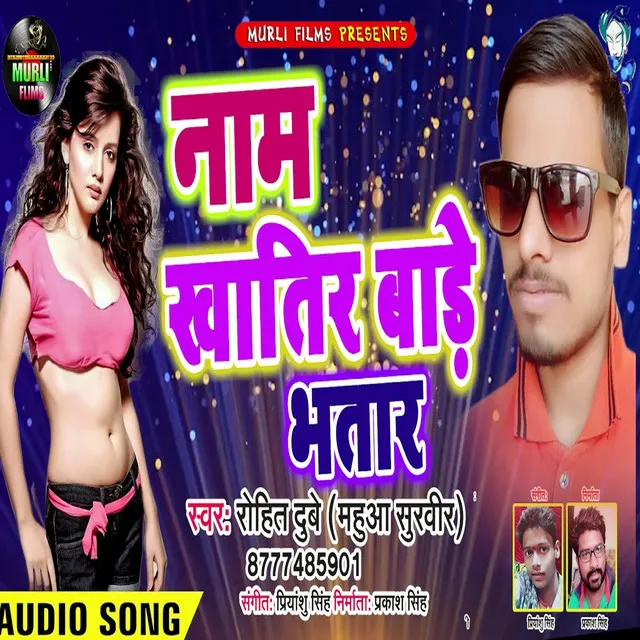 Name Khatir Bade Bhatar - Bhojpuri Song