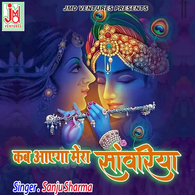 Kab Ayega Mera Sanwariya (Hindi)