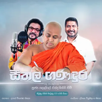 Seethala Ganadura by Ven Talalle Chandakitthi Thero