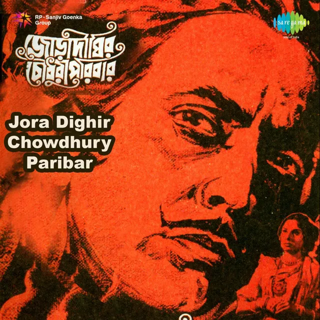 Mero Na Mero Na Shyam (From "Jora Dighir Chowdhury Paribar")