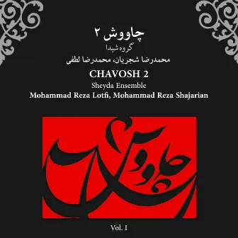 چاووش ۲, Vol. 1 by Sheyda Ensemble